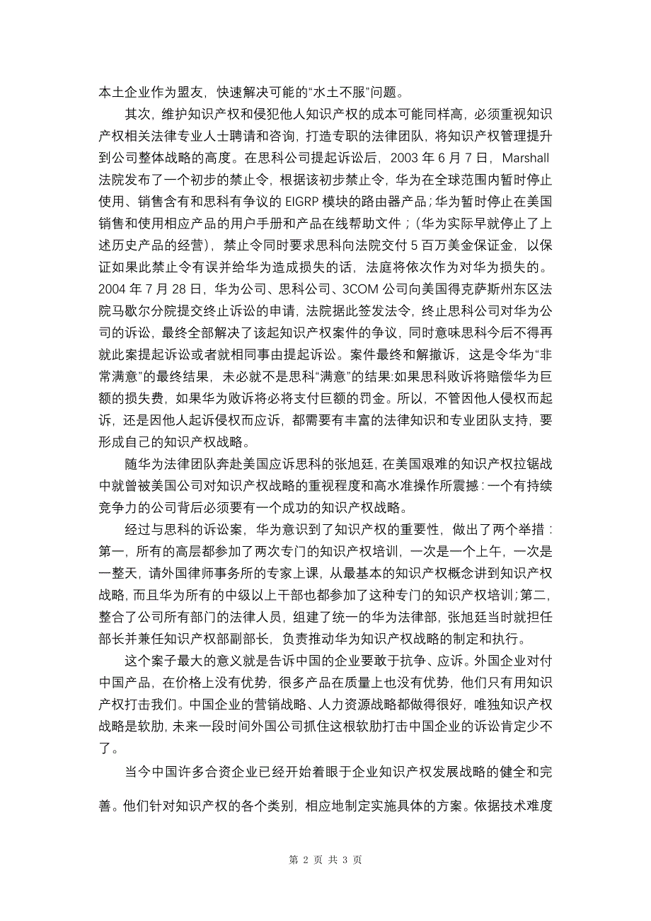 知识产权管理案例分析_第2页