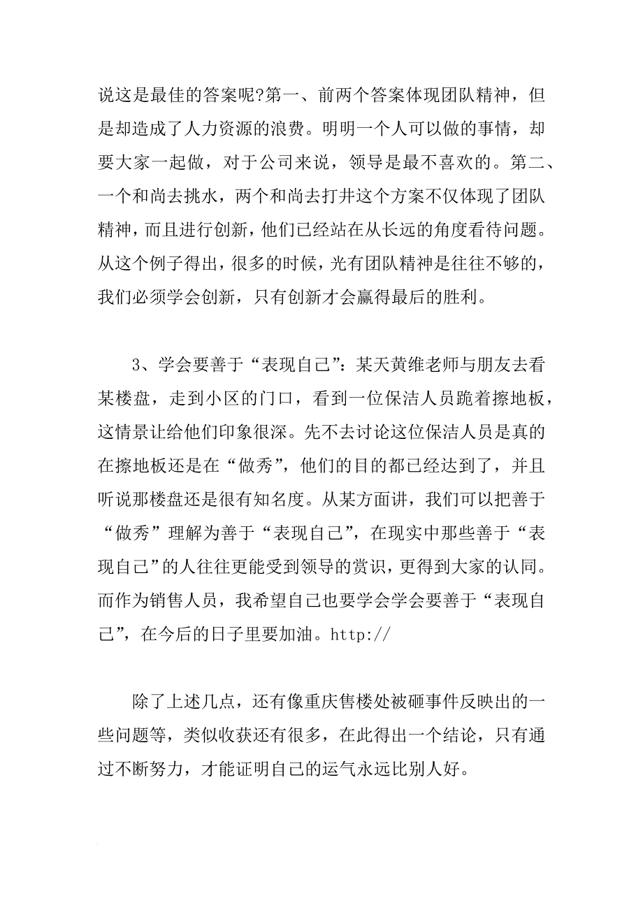 xx年房地产公司职工培训心得体会_第2页