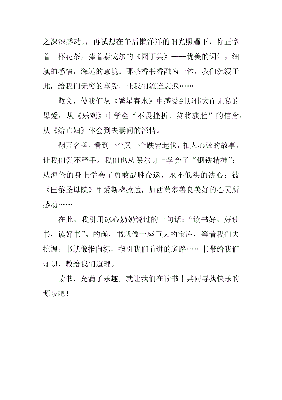 初中二年级作文800字：读书，我的快乐之源_第2页