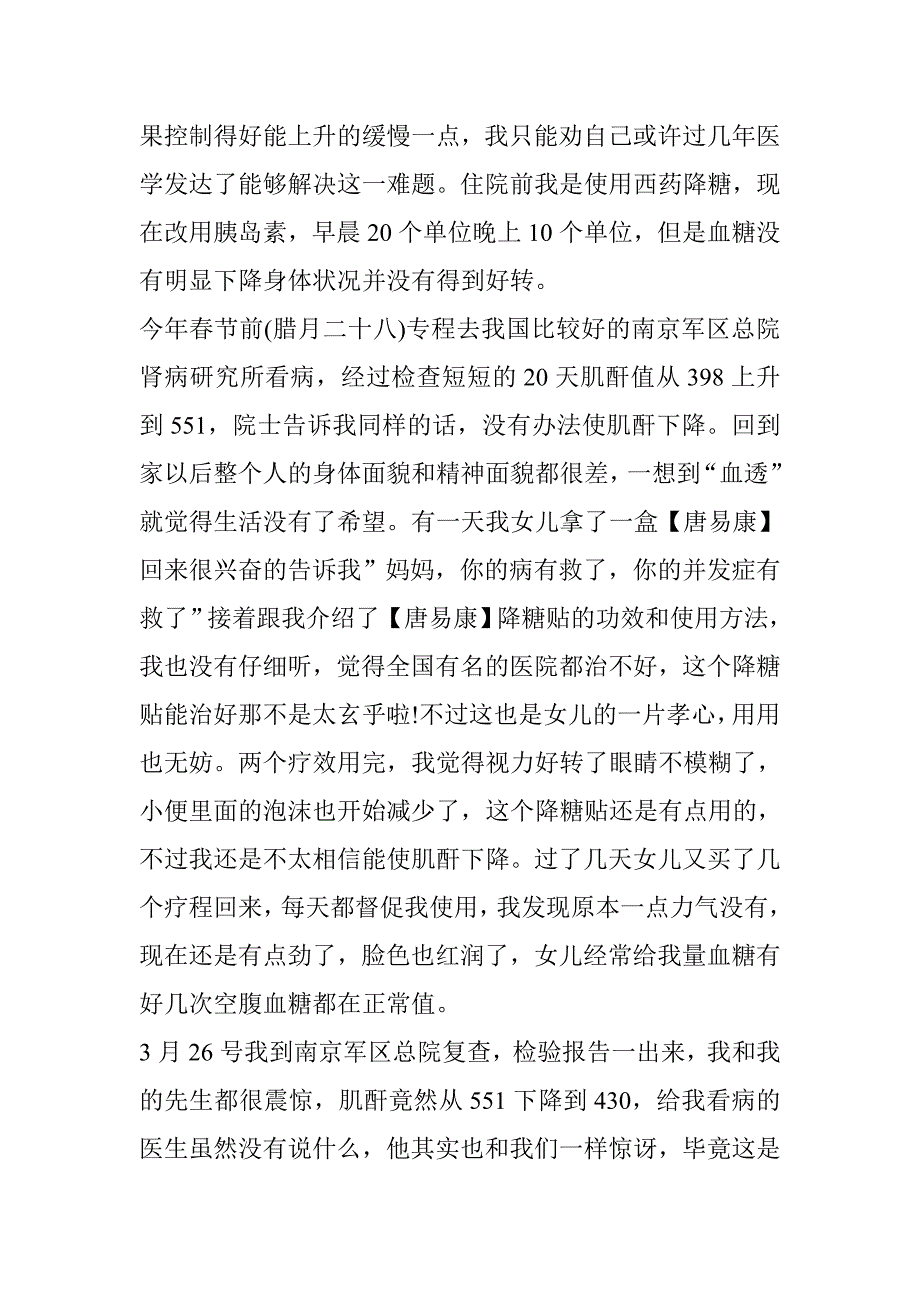 糖尿病患者吃啥_第3页