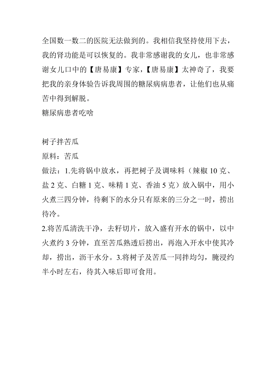 糖尿病患者吃啥_第4页