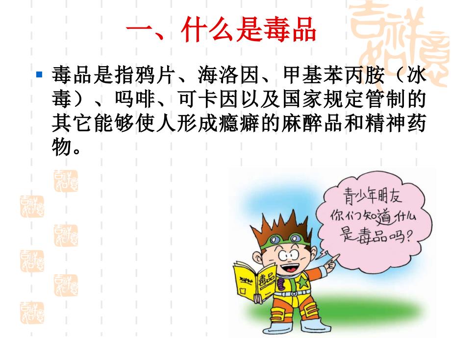 珍爱生命远离毒品.ppt_第2页