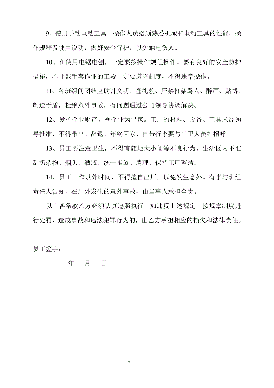 生产制作安全协议书_第2页