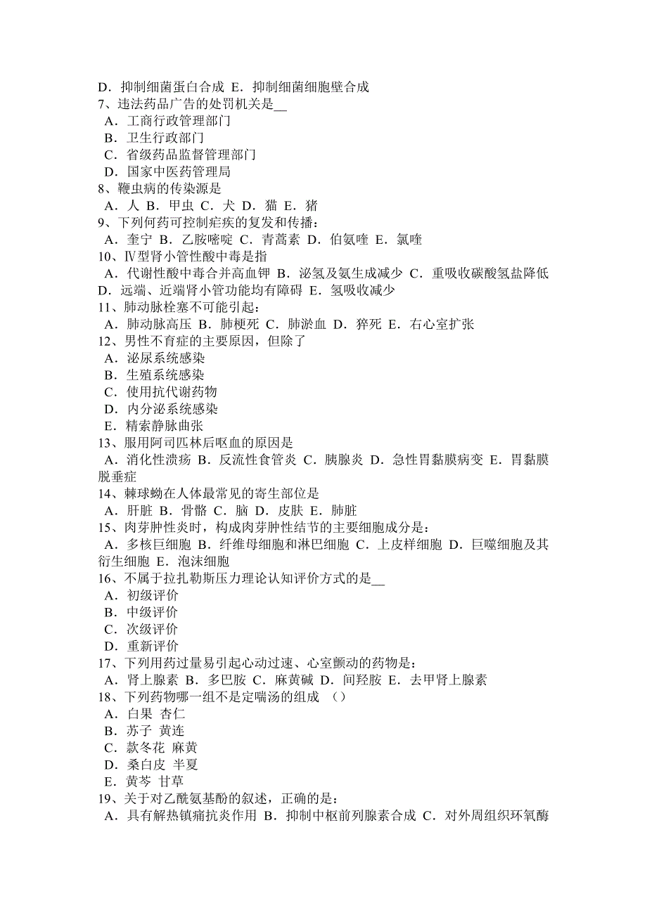 2015年上海医学临床三基综合(护士)考试题_第4页