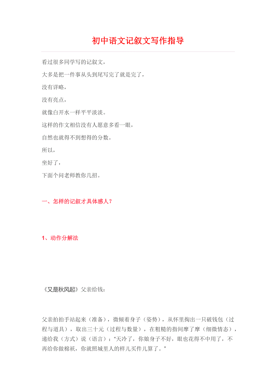 个问一对一：初中语文记叙文写作指导_第1页