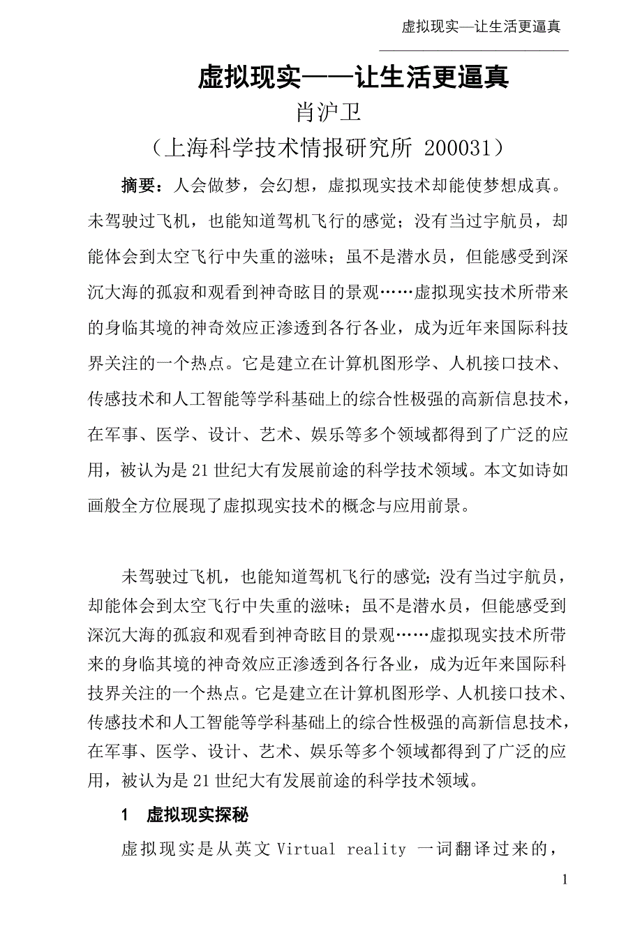 虚拟现实案例介绍_第1页