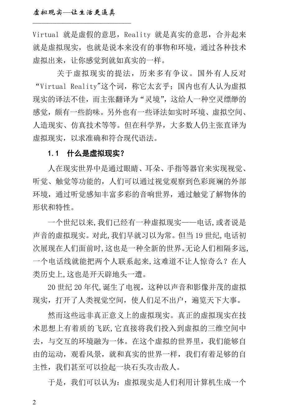 虚拟现实案例介绍_第2页