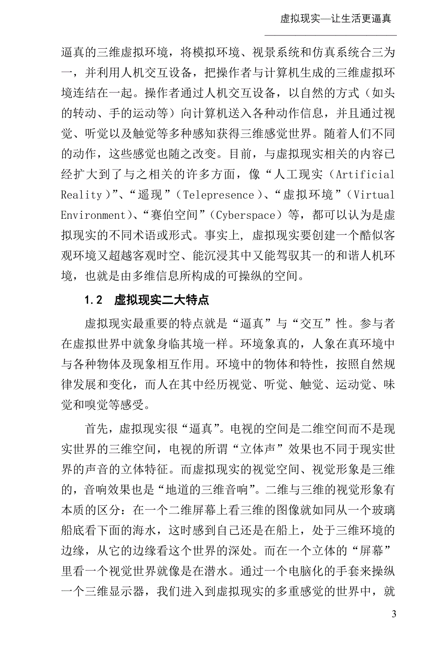 虚拟现实案例介绍_第3页