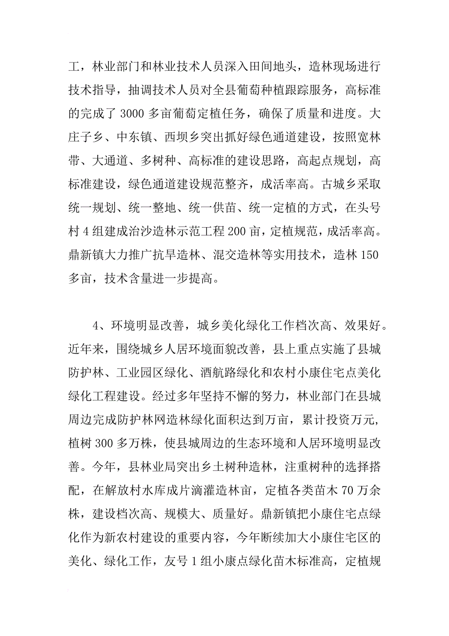 在全县造林绿化观摩讲评会议上的讲话_第4页