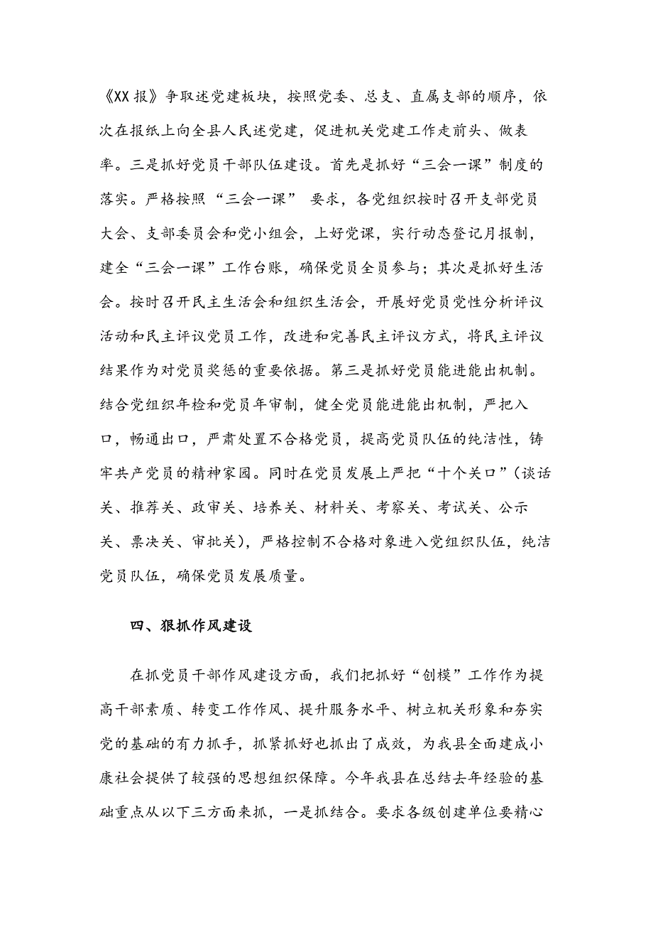 XX县直机关党建亮点工作经验材料_第3页