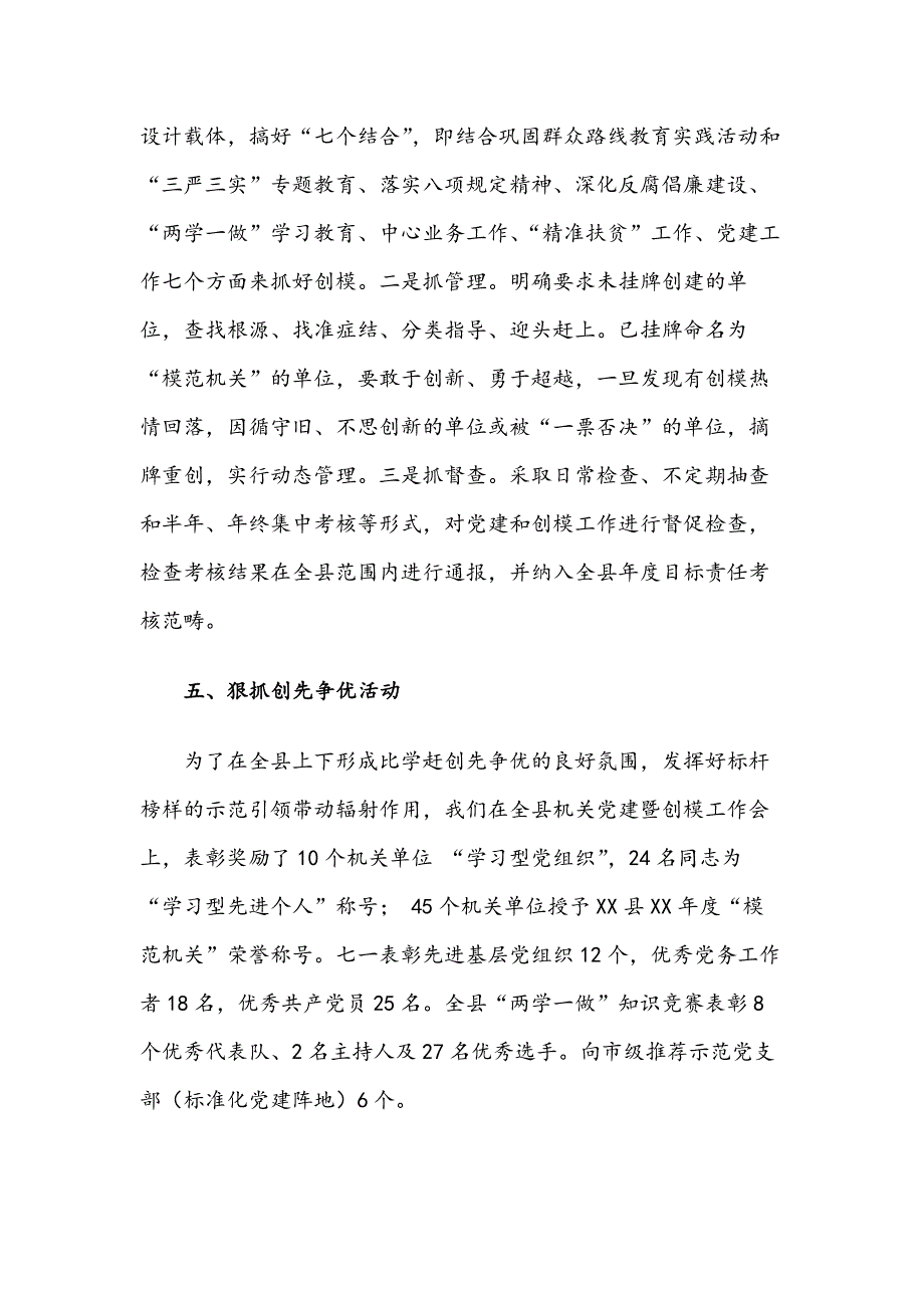 XX县直机关党建亮点工作经验材料_第4页