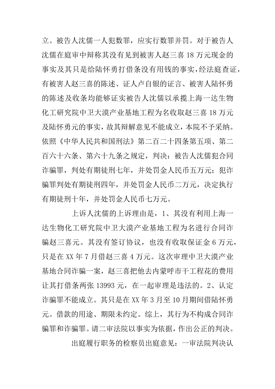 沈儒犯合同诈骗罪、诈骗罪上诉一案_第4页