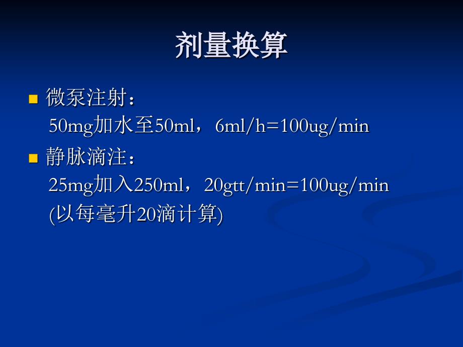 常见血管活性药物使用-课件_第3页