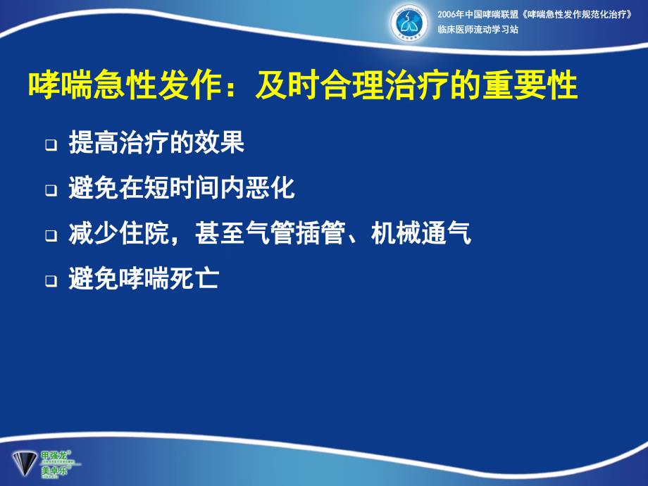 支气管扩张剂在支气管哮喘急性发作时应用_第4页