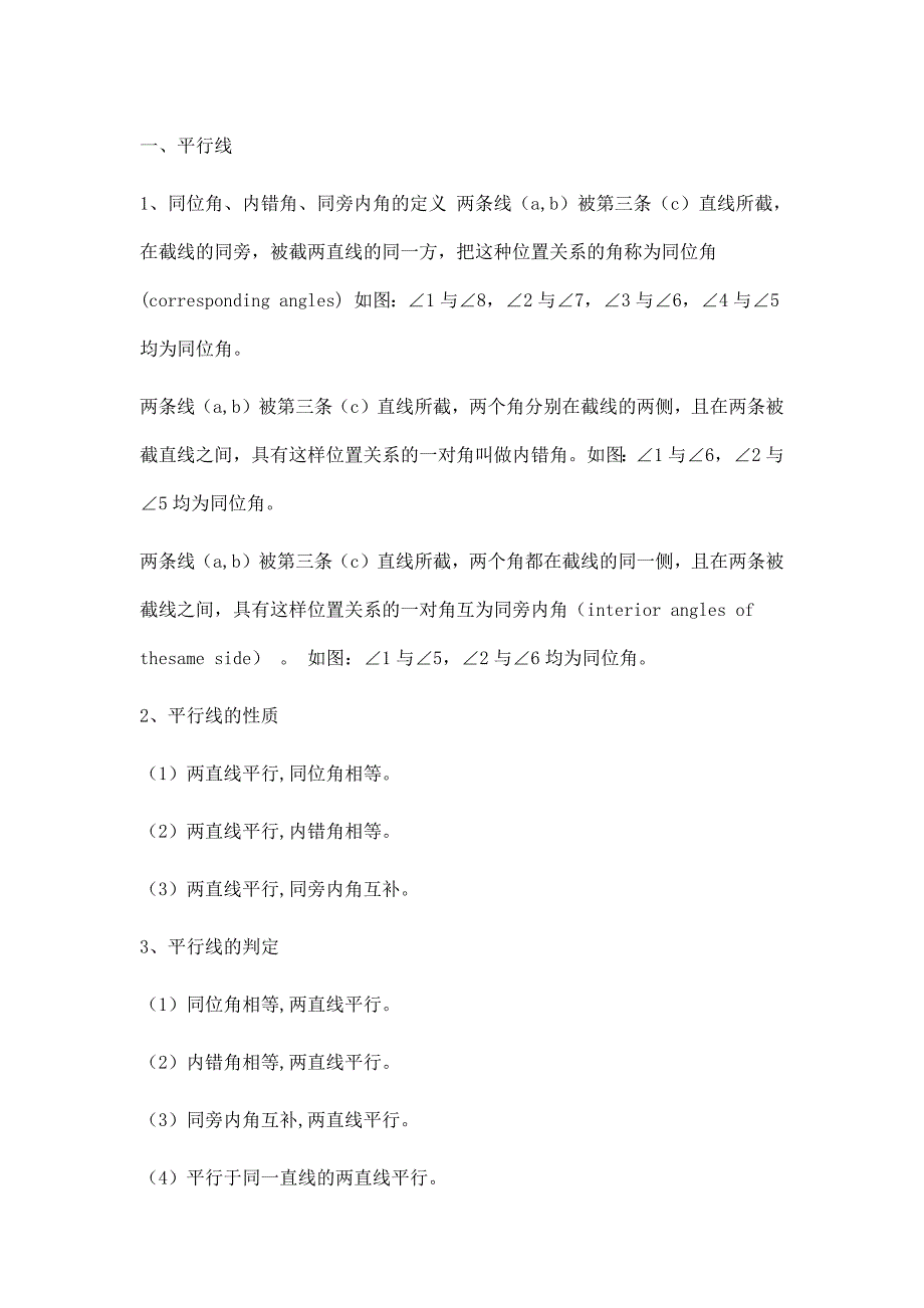 数学上教版七年级下知识点总结_第1页