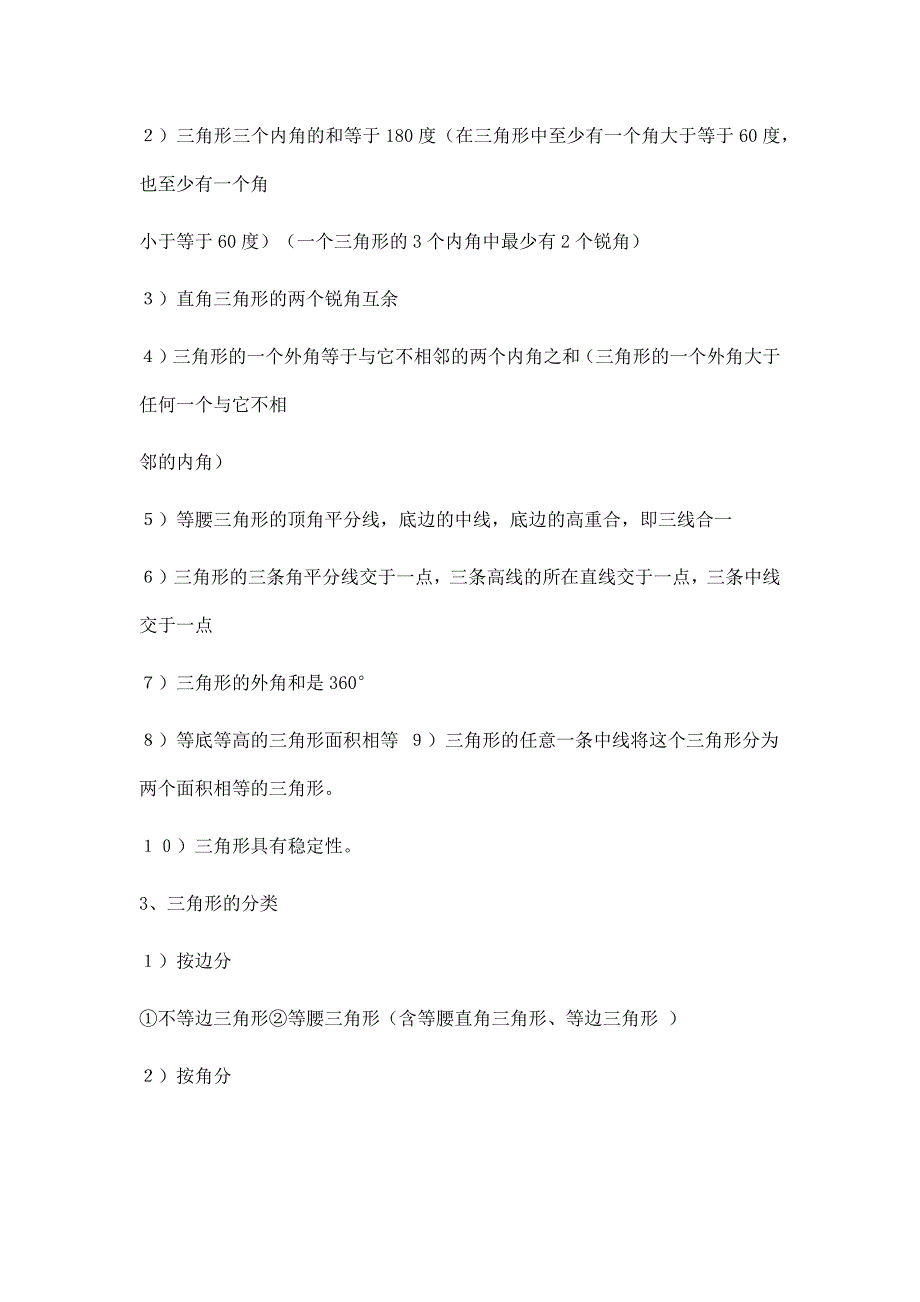 数学上教版七年级下知识点总结_第3页