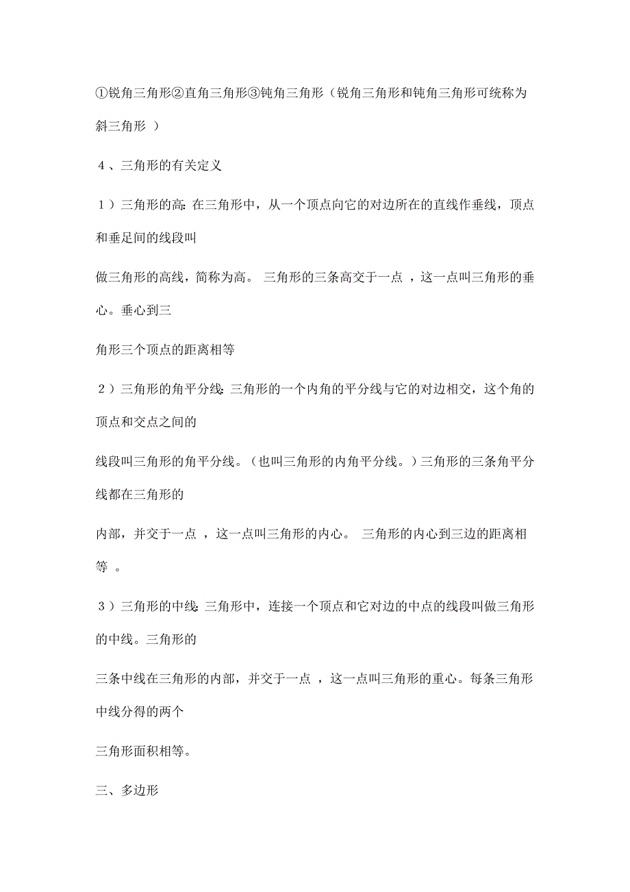 数学上教版七年级下知识点总结_第4页