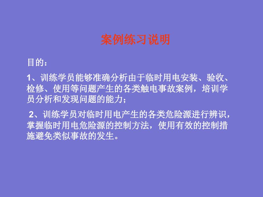 电气专业课件案例和练习题(仇普刚)_第2页