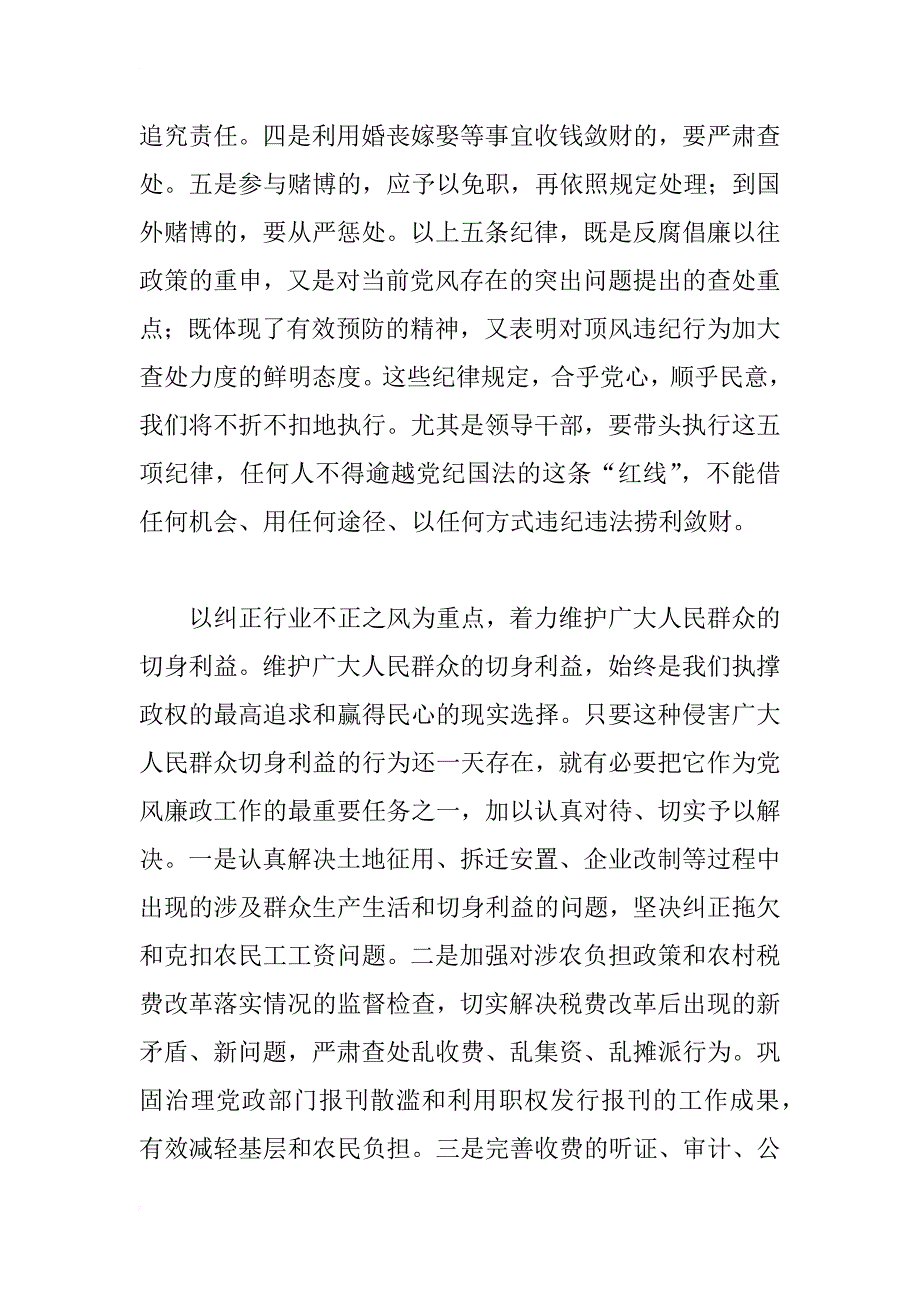 xx年廉政建设深化发展讲话_第2页