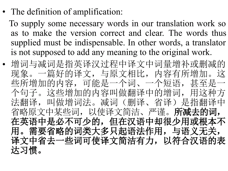 英汉翻译技巧2_第2页