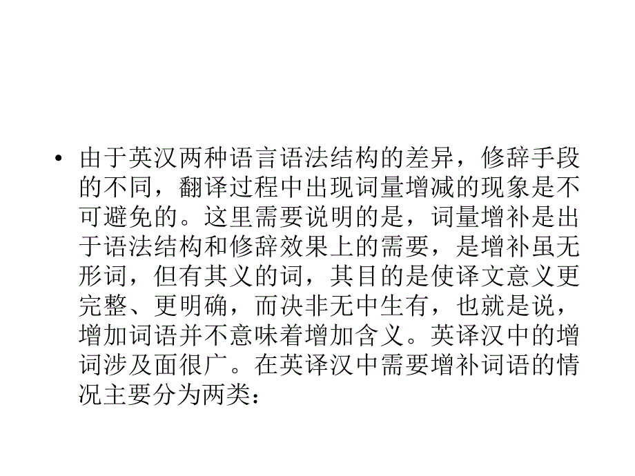 英汉翻译技巧2_第3页