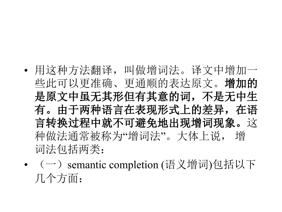英汉翻译技巧2_第4页