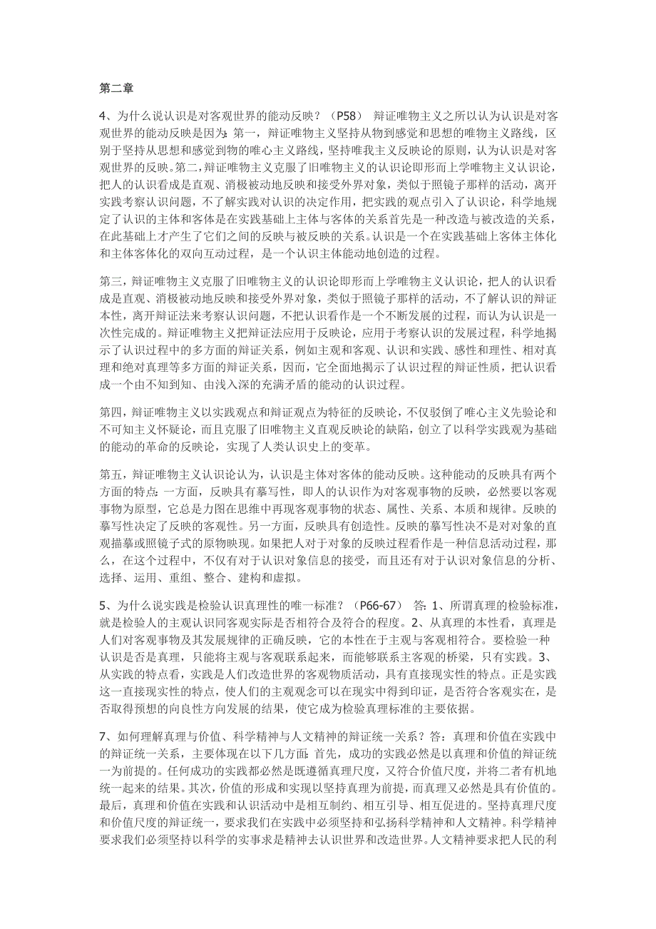 马克思主义基本原理概论课后习题全解_第2页