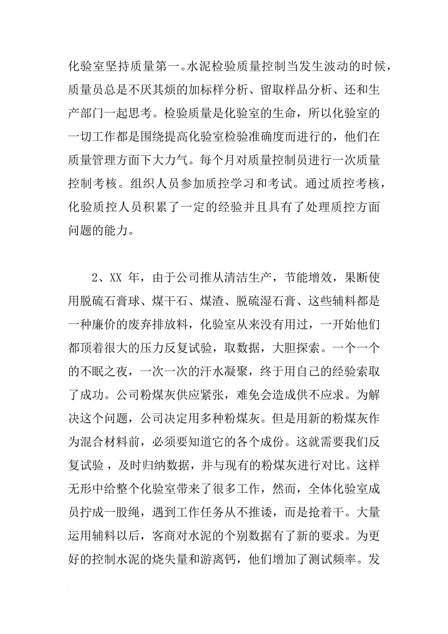 xx年水泥公司化验室年度总结_第2页