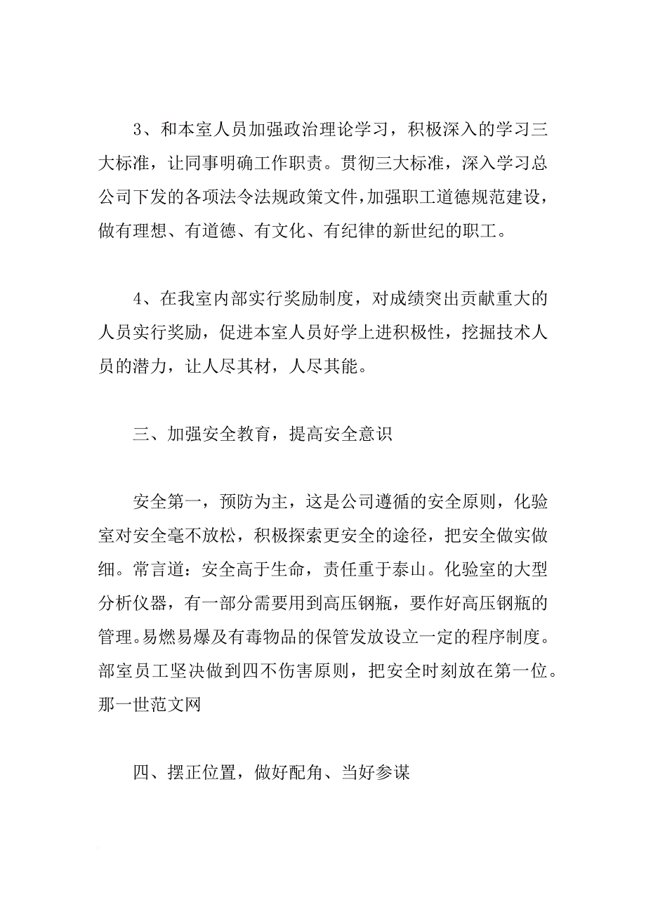 xx年水泥公司化验室年度总结_第4页