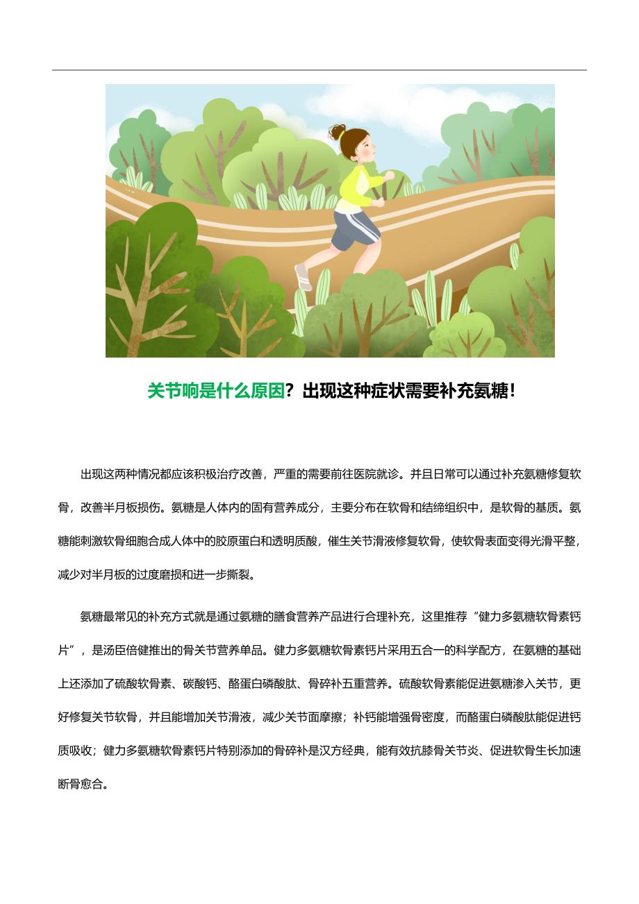 关节响是什么原因？出现这种症状需要补充氨糖！_第2页