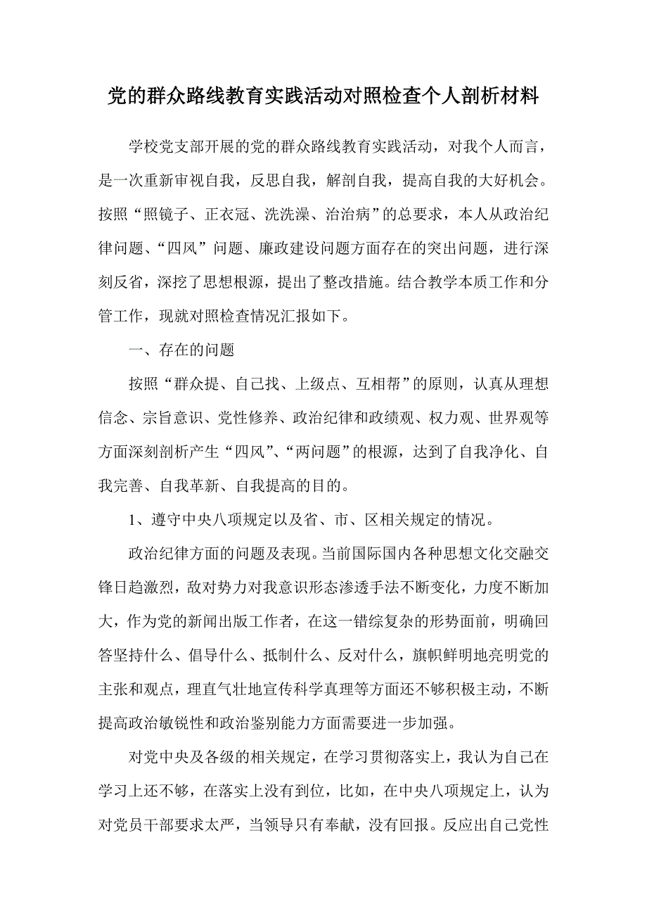 个人剖析材料(1)_第1页