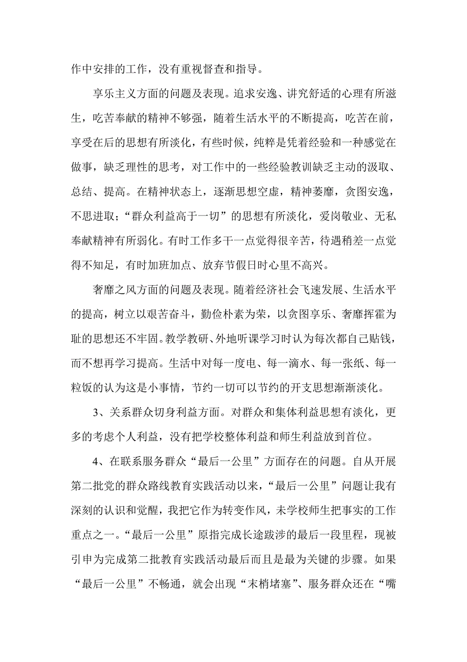 个人剖析材料(1)_第3页