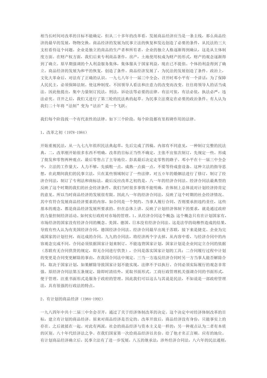 柳经纬的民法讲座_第5页