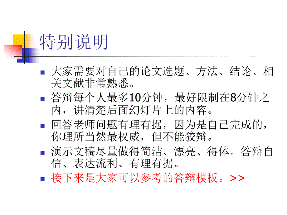 经典的毕业论文答辩PPT模版1_第1页