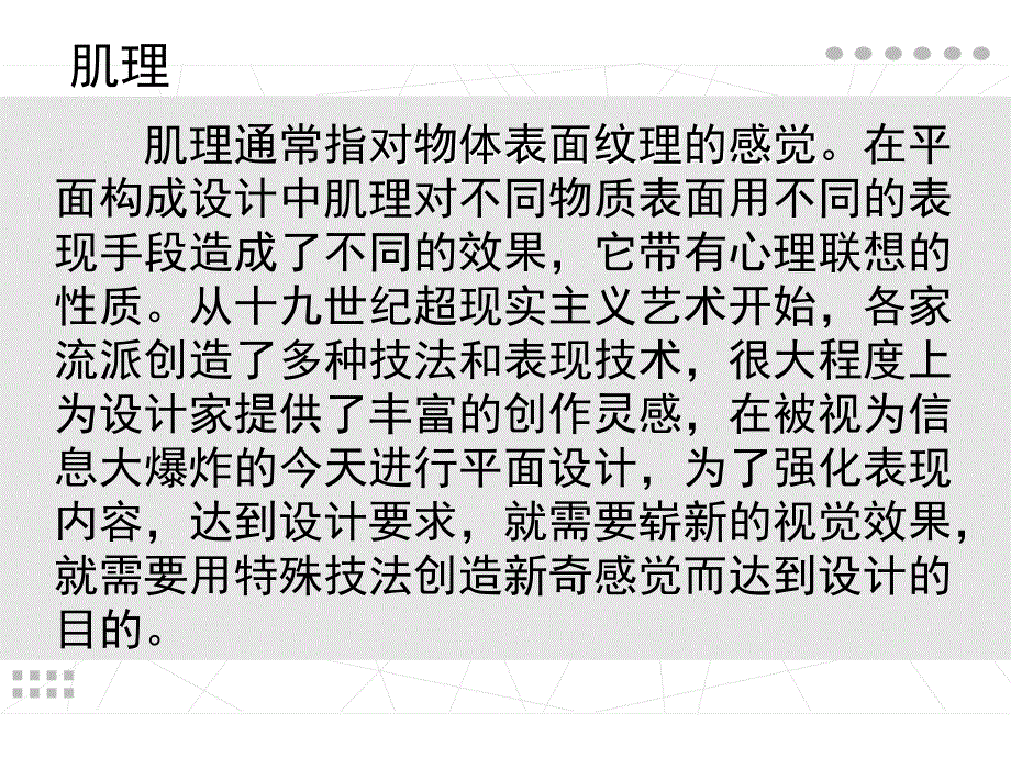 平面构成,肌理构成_第2页