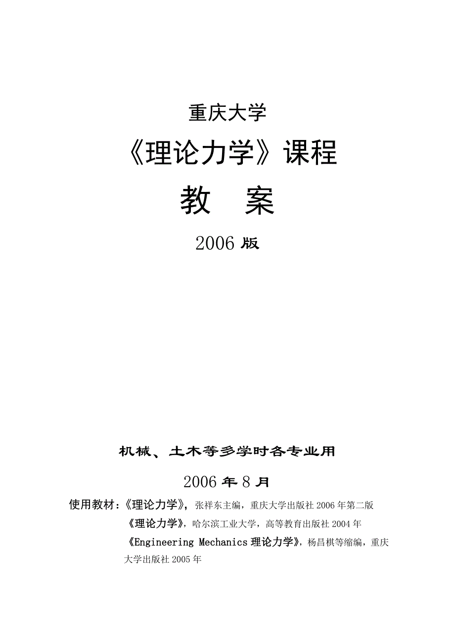 重庆大学理论力学教案考点_第1页