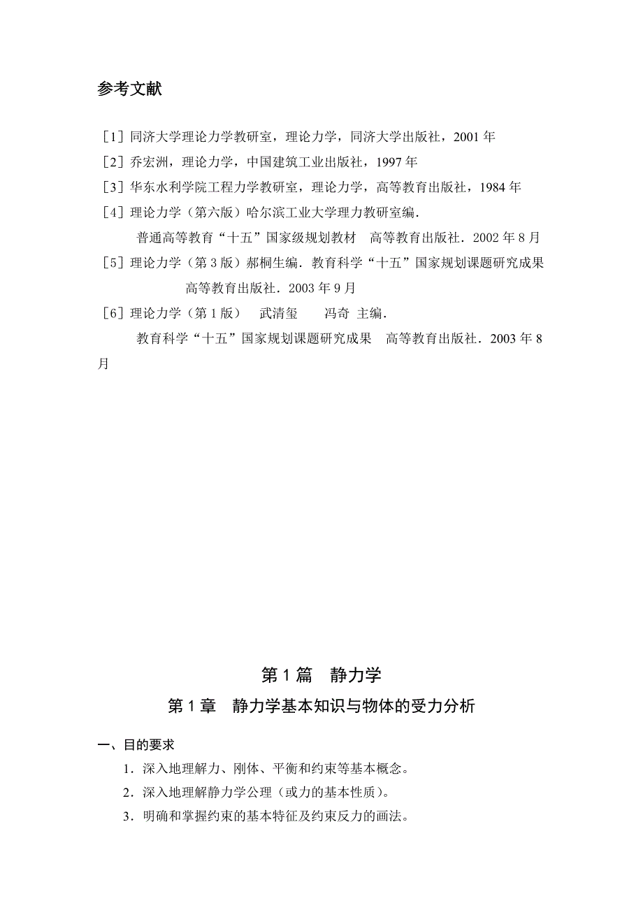 重庆大学理论力学教案考点_第2页