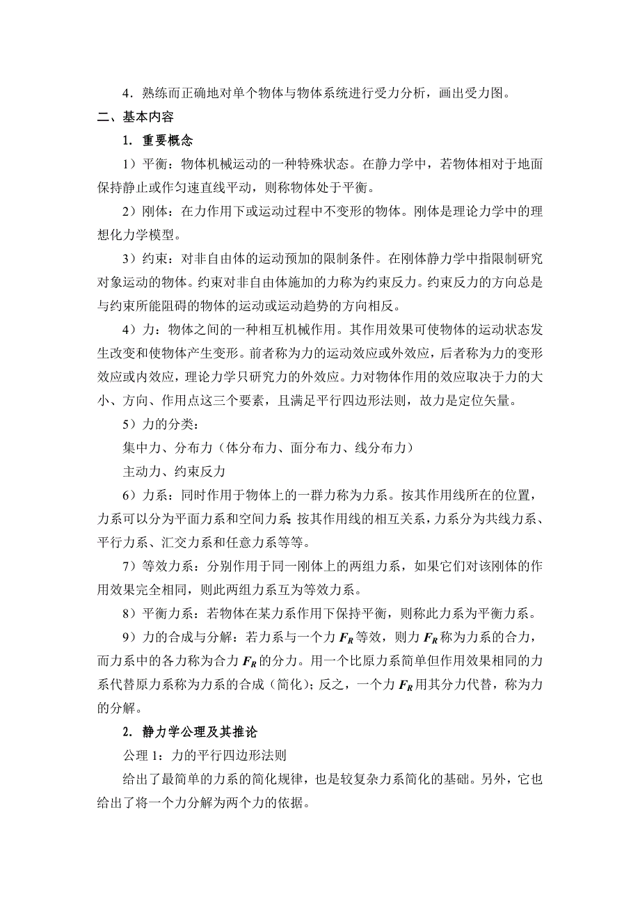 重庆大学理论力学教案考点_第3页