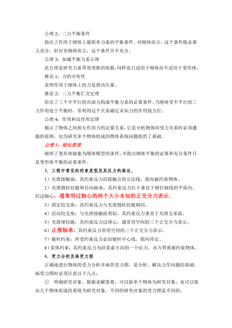 重庆大学理论力学教案考点_第4页