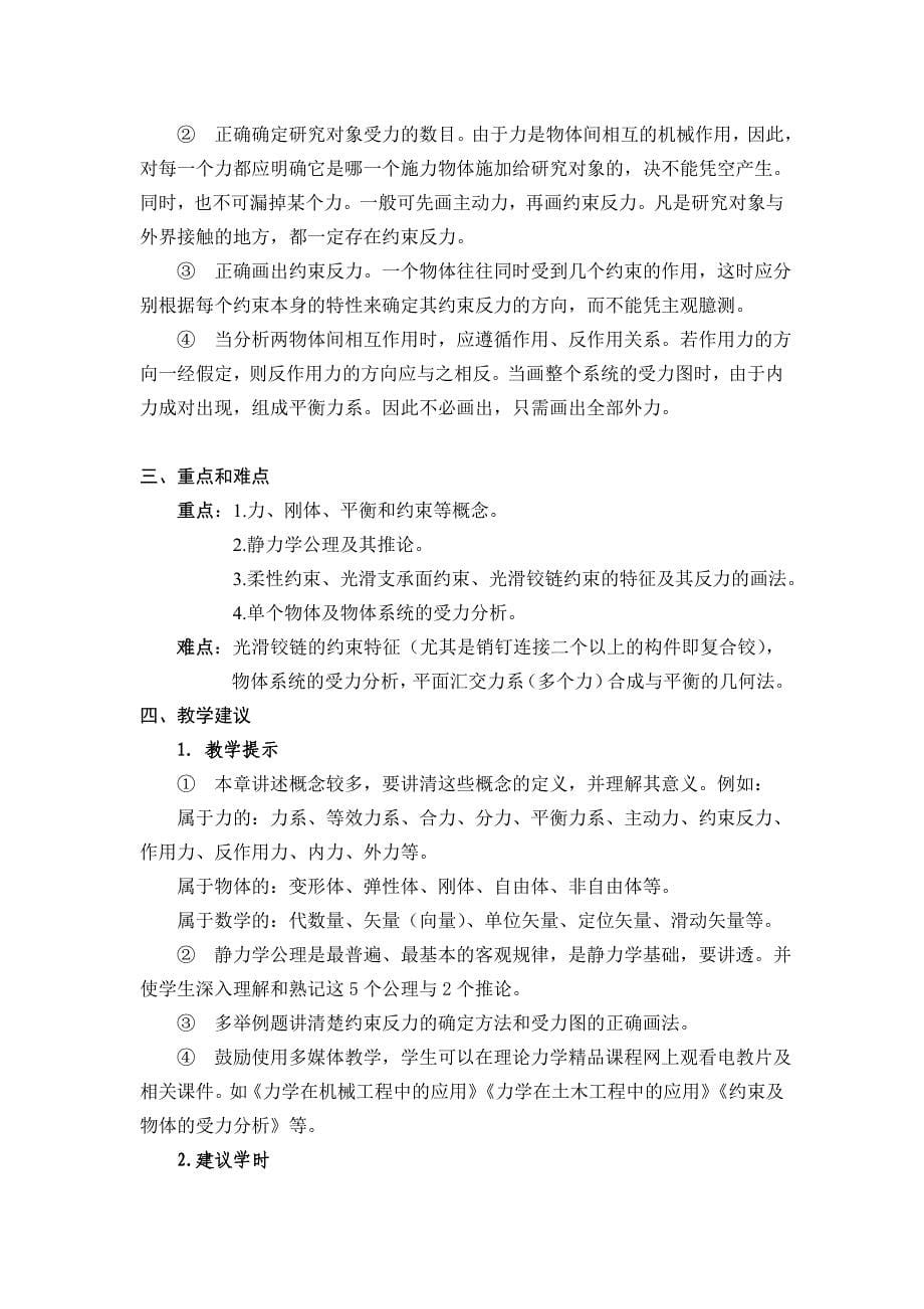 重庆大学理论力学教案考点_第5页