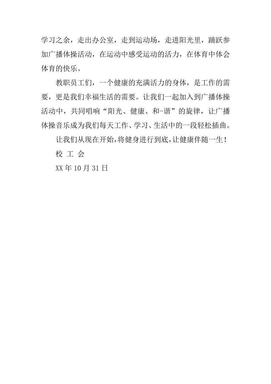 课间操倡议书_第4页