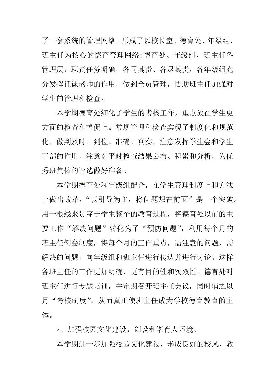 德育主任助理述职报告_第2页