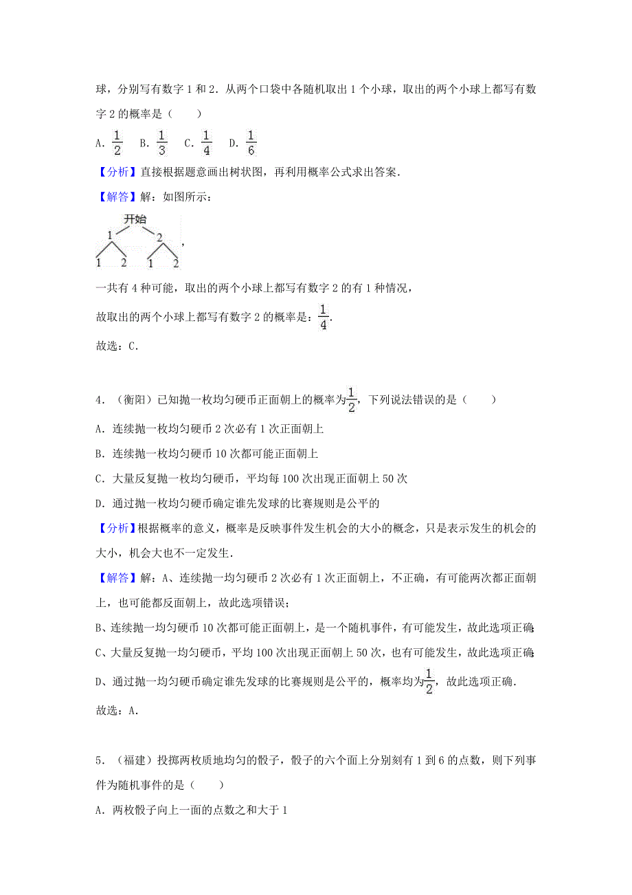 中考数学考点过关专题训练：考点40 概率初步（含解析）_第2页