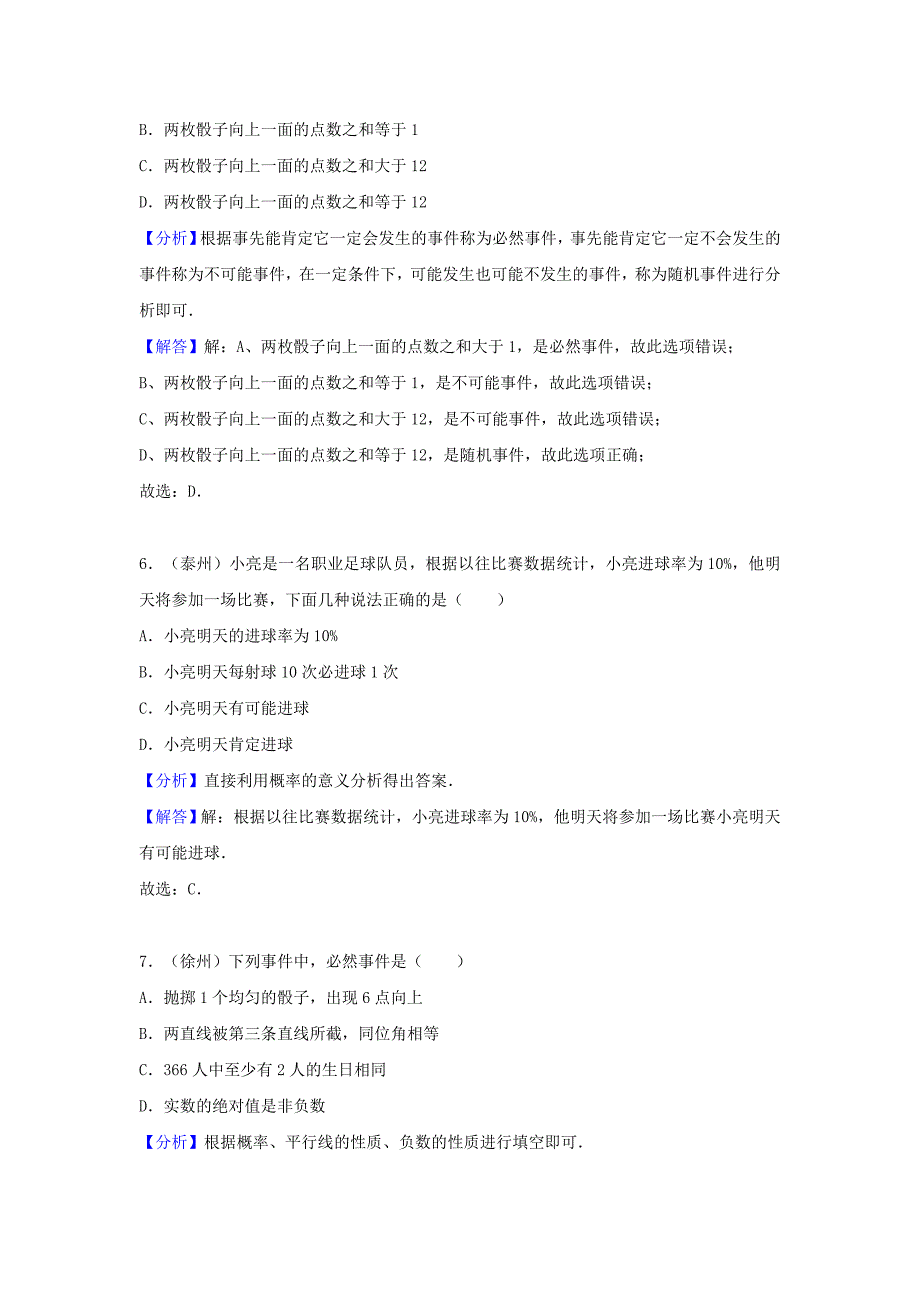 中考数学考点过关专题训练：考点40 概率初步（含解析）_第3页