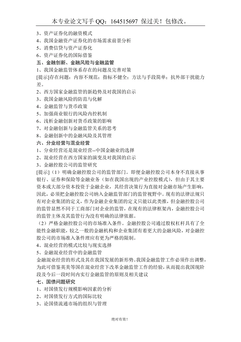 金融学本科毕业论文结构--金融学本科毕业论文结构格式标准_第3页