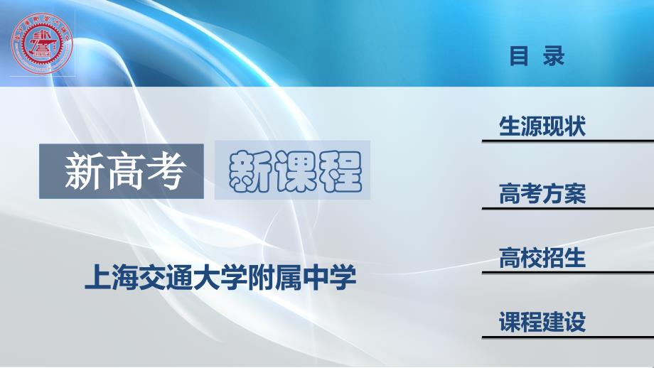 新高考改革背景下挑战和对策(海南省)_第3页