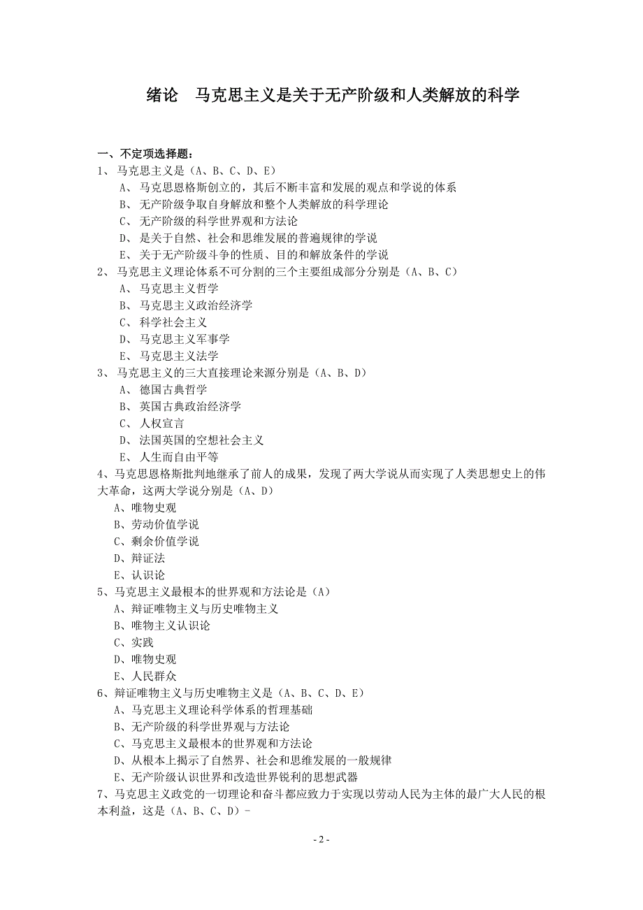 马克思主义基本原理概论（华工练习册电子版）_第2页