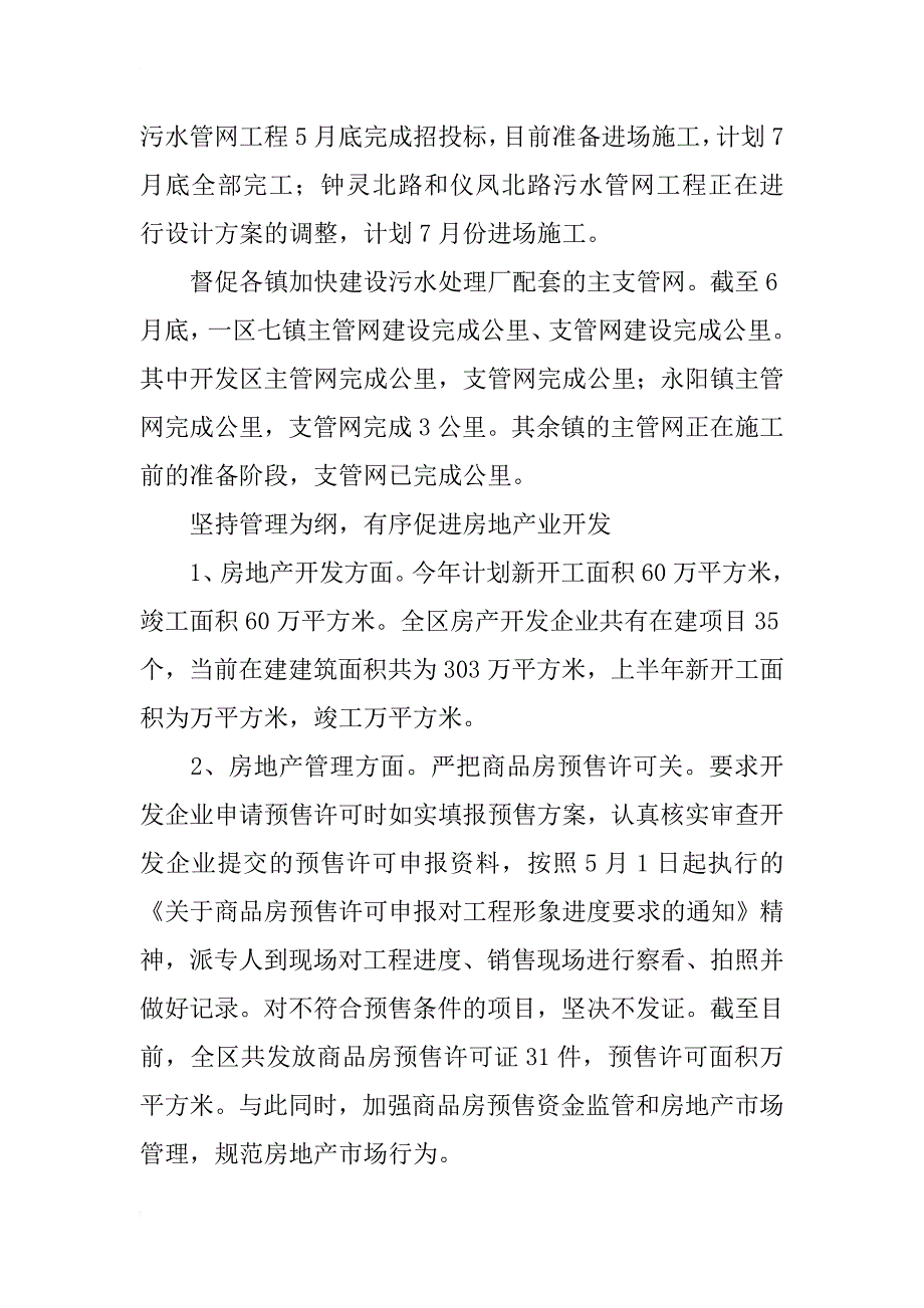 区住建局xx年上半年工作总结及下半年工作计划_第4页