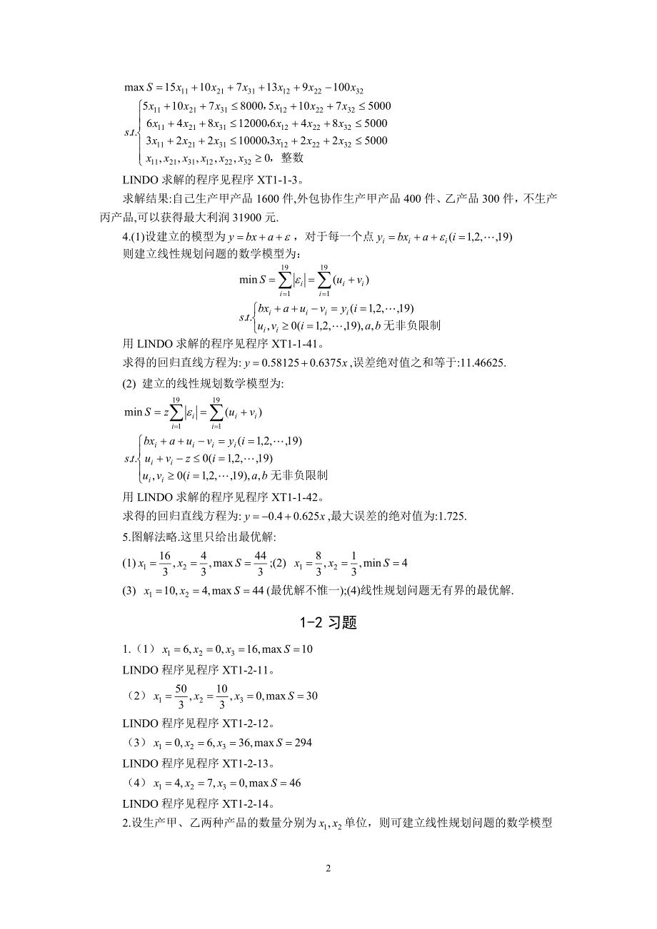 数学建模__杨桂元__第一章习题答案_第2页