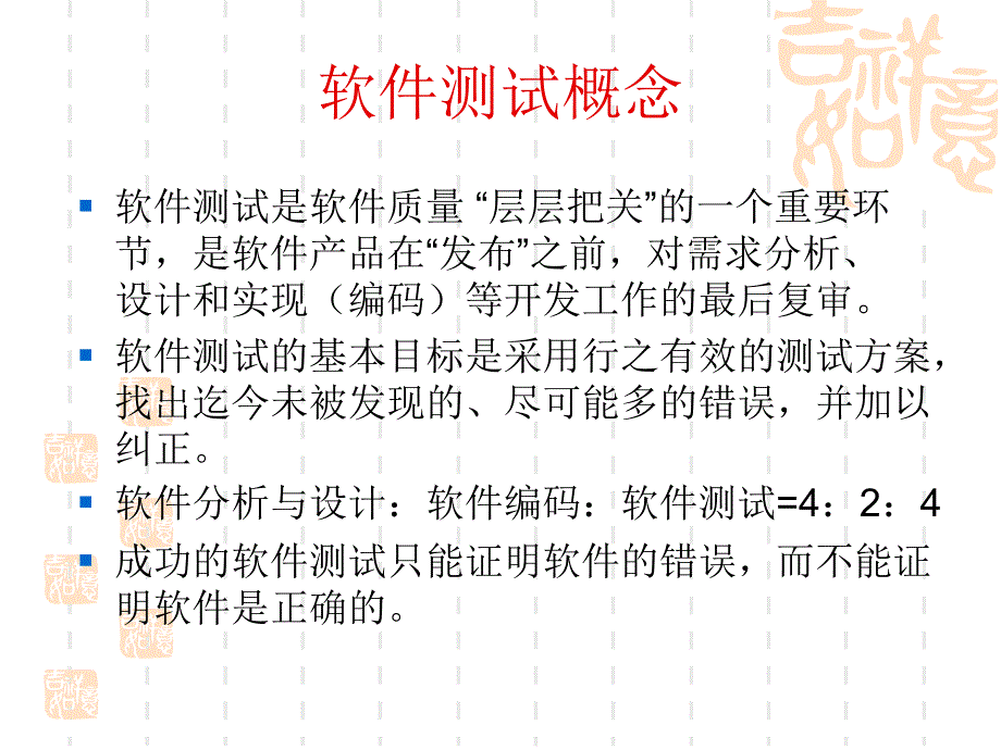 软 件 工 程（软件测试）_第3页